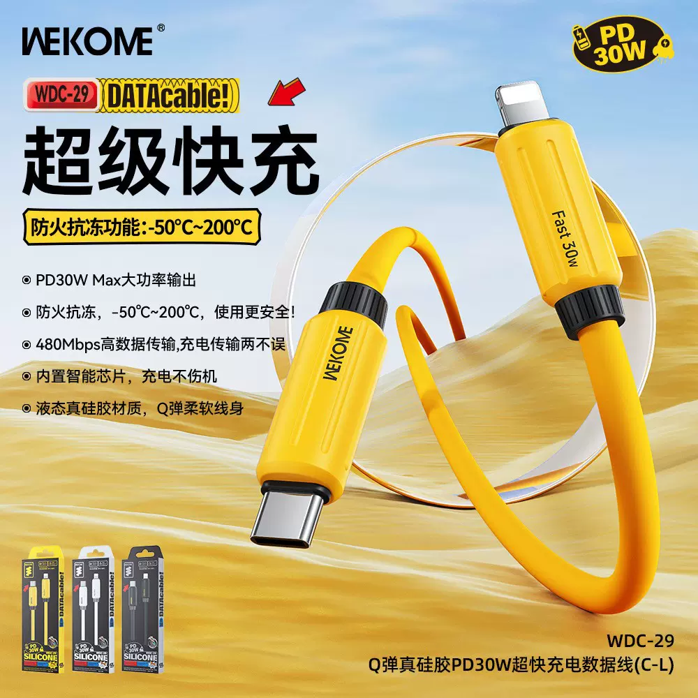 WEKOME沁系列快充数据线 66W适用苹果type-c小米手机三合一充电线