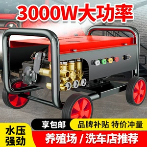 Ultra-High Pressure Car Washing Machine, Commercial Industrial 220V High-Power Car Wash Shop Automatic Cleaning Machine, High-Pressure Car Washing