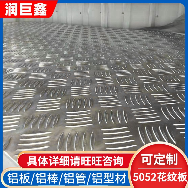 5052镜面铝镁合金花纹铝板 五条筋花纹板 机械加 工用花纹板
