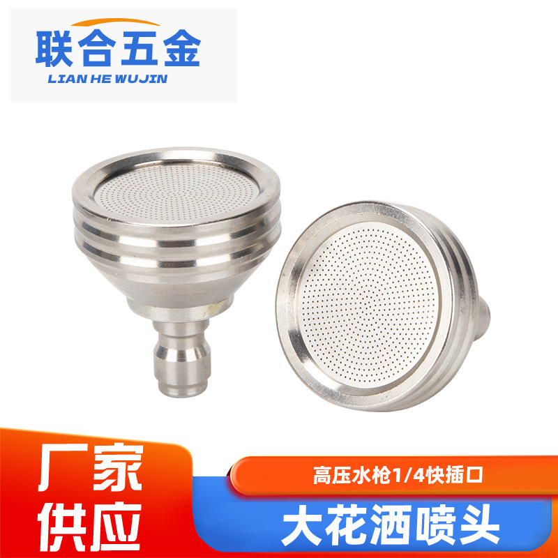 洗车店高压洗车机花洒喷头不锈钢水枪喷嘴1/4快插快接口轮胎浇花