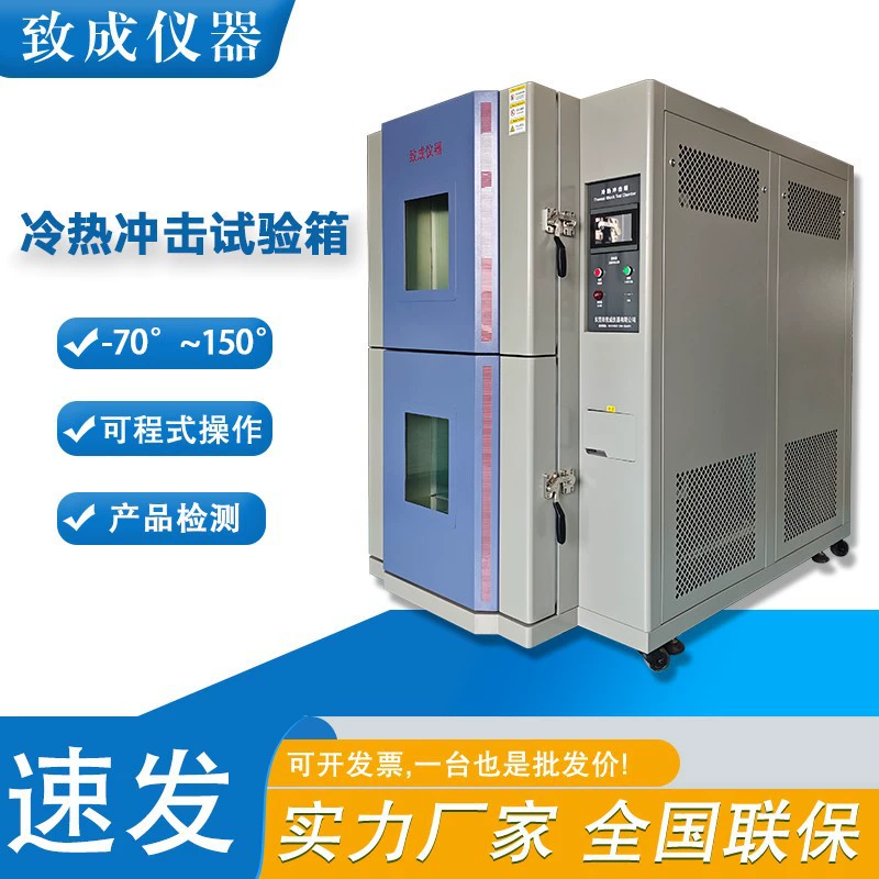 Индивидуальное оборудование для быстрого испытания на изменение температуры -70 ℃ ~+150 ℃   Высокопроизводительная камера для испытаний на холод и горячий шок большого размера