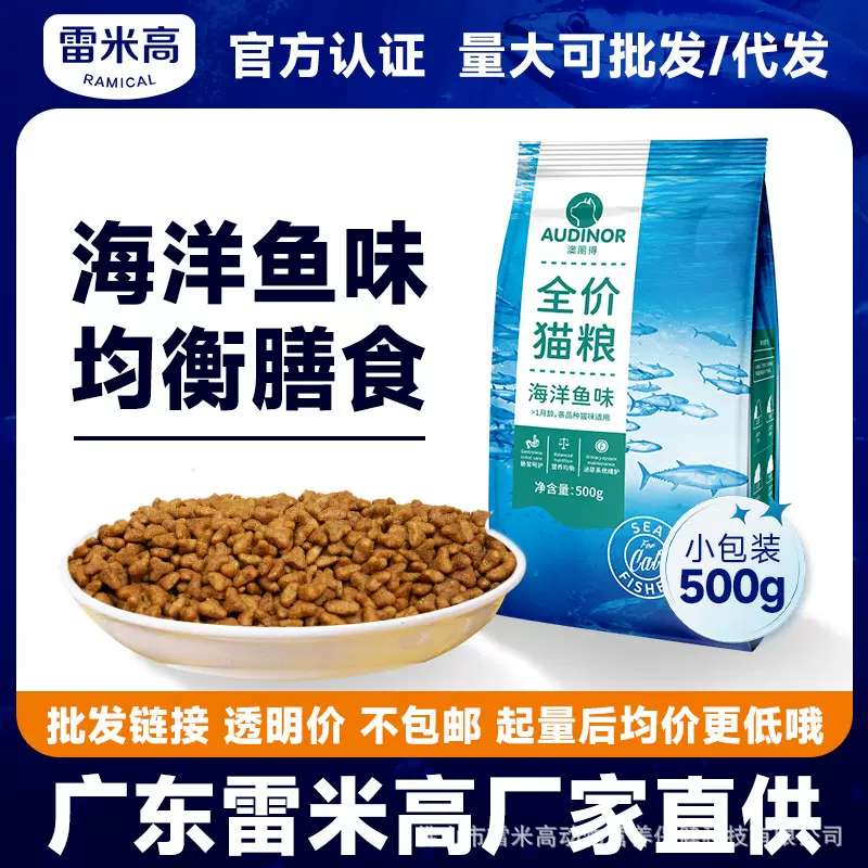 雷米高澳丽得猫粮批发500g海洋鱼味全价通用澳丽得猫粮小包装幼猫