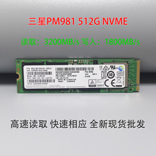 适用于三星PM981 512G NVME M.2高速PCIE台式2280固态硬盘SSD批发