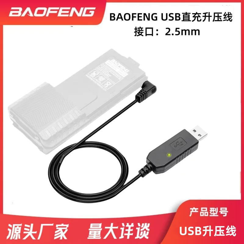 USB-кабель для прямой зарядки Baofeng, разъём 2.5 мм, для прямой зарядки 5R/UV82, удлинённый аккумулятор, USB-кабель для ускоренной зарядки