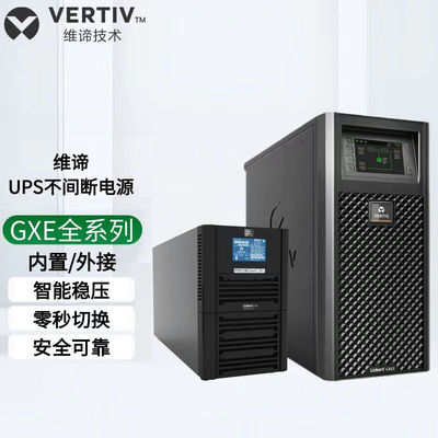 Источник питания Vertiv UPS GXE01K/2K/3K00TS(L)1101C00 со встроенной/внешней задержкой в аккумуляторном помещении