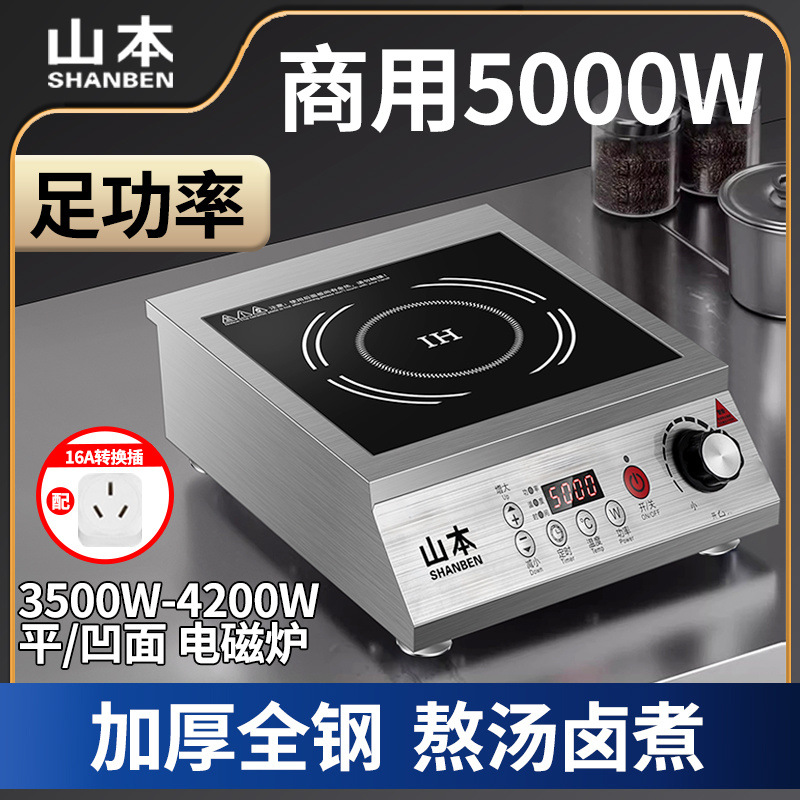 Estufas electromagnéticas comerciales 5000W de alta potencia de catering plano cóncavo cocina de cocción de carne salgada 3500W comedor