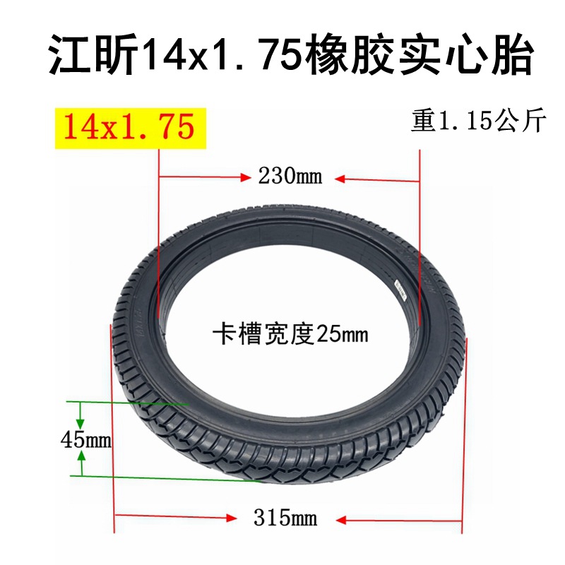 电动车外胎14x1.75橡胶实心胎14寸锂电代驾车RISINGSUN江昕轮胎