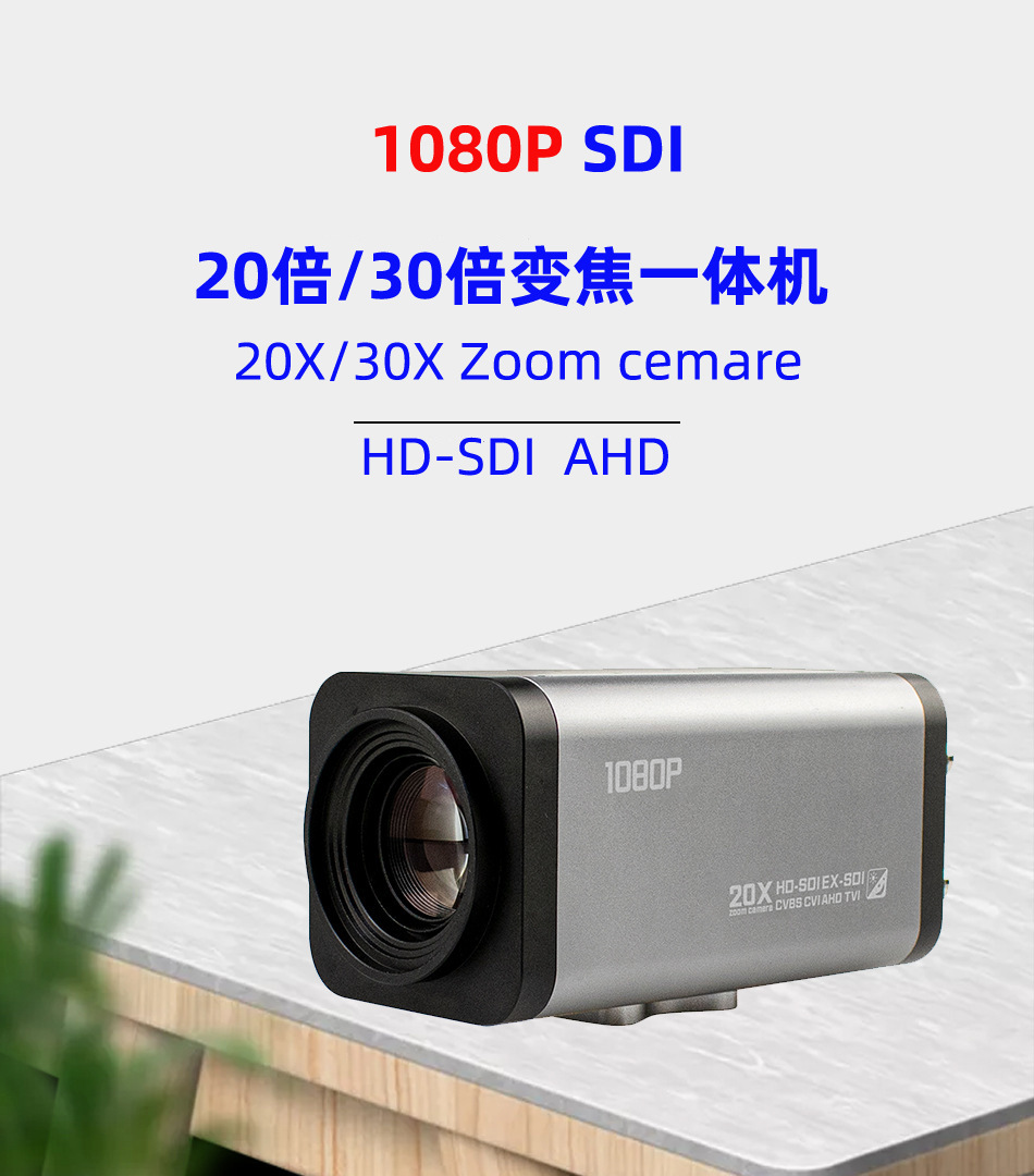SDI高清20倍自动变焦摄像机1080p高清军工医疗器械低延时摄像机