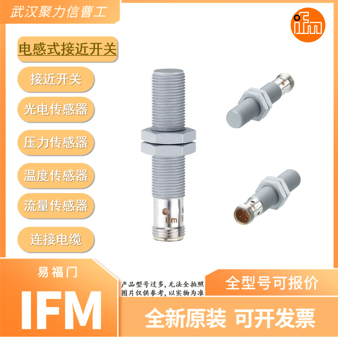 IFM易福门 IFS213 电感式接近开关 全新原装进口现货