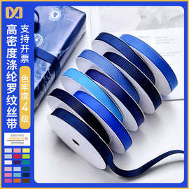 姚明3/8织带批发礼品烘焙发饰 服装辅料蓝色系列辅料涤纶罗纹丝带