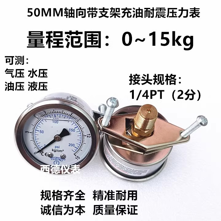50MM轴向带支架0~15KG充油耐震压力表 水压表 油压表 气压表
