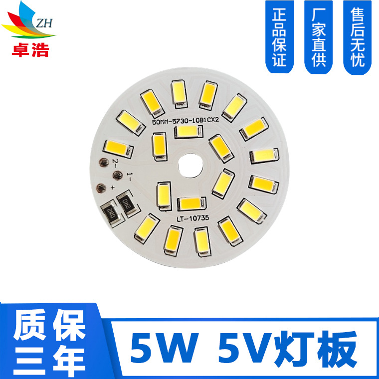 供应5V灯板 USB双色5W光源板5730灯板5W+5W双色光源板 质保三年