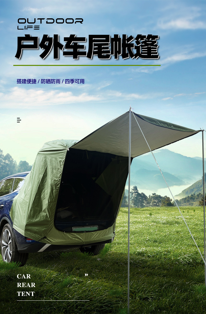 Outdoor camping car rear tent, camping sunshade, mosquito-proof tent, SUV car trunk side roof canopy