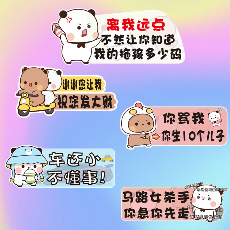 Cartoon panda one or two cloth bodies scratch cover stickers novice…
