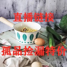 直播孤品双耳珐琅搪瓷锅搪瓷杯搪瓷盆搪瓷壶捡漏特价主播家用