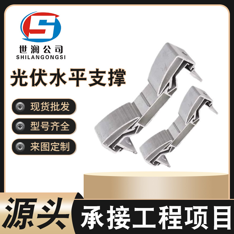 光伏水平支撑支架配件锌光伏防水支架