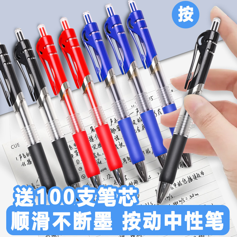 按动中性笔0.5mm签字黑笔速干学生考试专用会议办公室大容量 签字|undefined