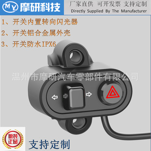 电动车摩托车滑板自行车转向灯双闪开关带闪光器单车2合1按钮通用-阿里巴巴