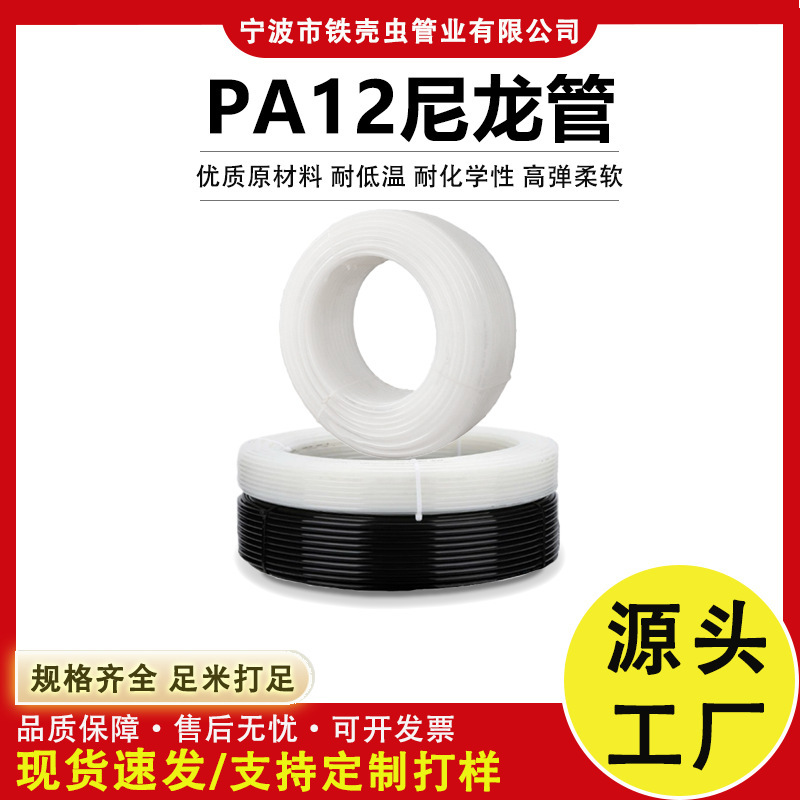 铁壳虫高压PA12尼龙管 耐酸碱防爆气管聚酰胺PA12英制管4/6/8*1.5|undefined