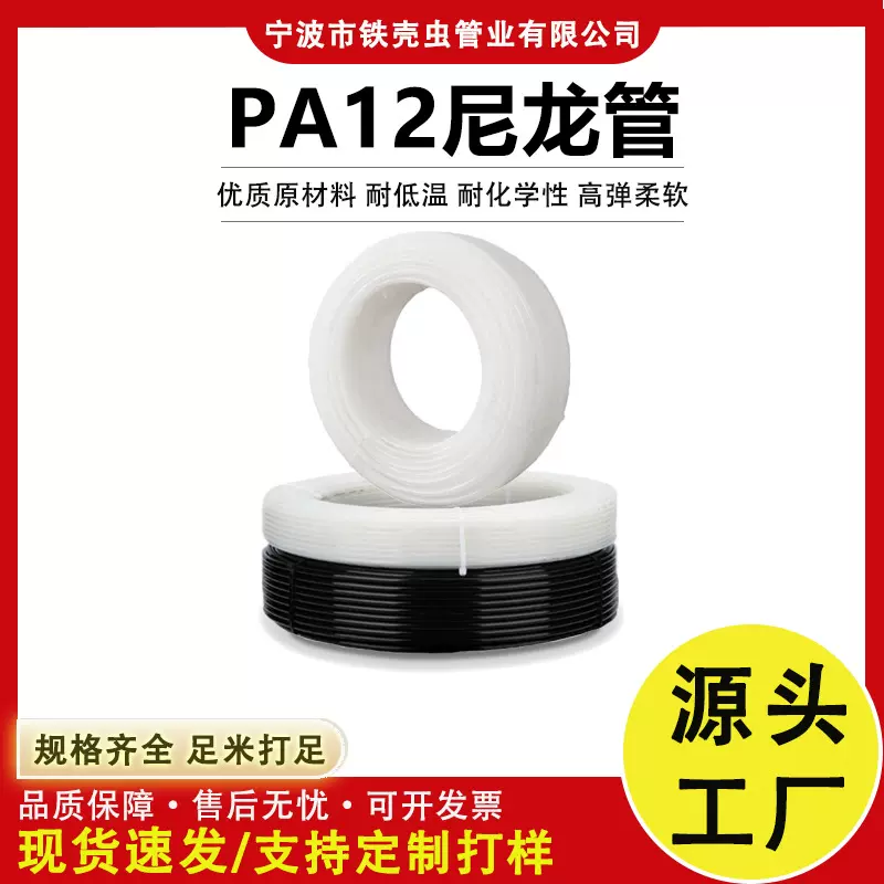 铁壳虫高压PA12尼龙管 耐酸碱防爆气管聚酰胺PA12英制管4/6/8*1.5