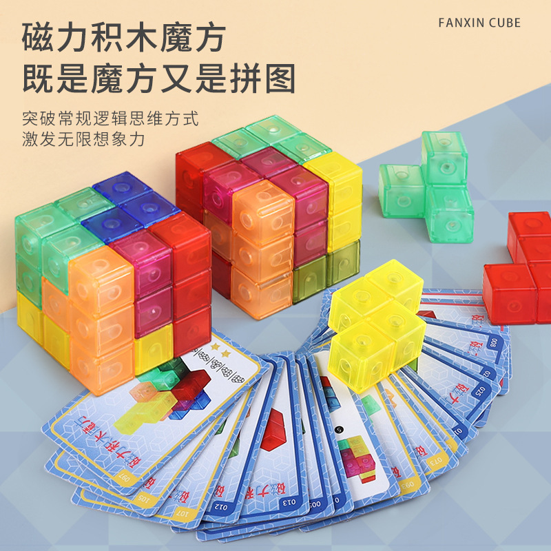 跨境三阶磁力魔方积木3d立体百变几何趣味益智拼图儿童磁吸魔方