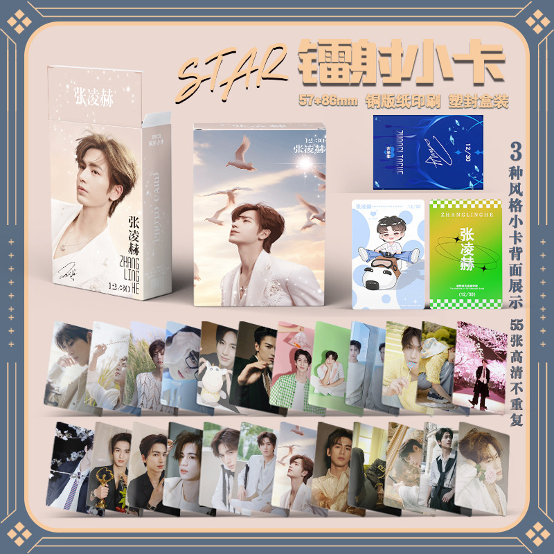 Zhang Linghe's personal 3-inch boxed 55 small laser cards Polaroid according to LOMO card photos small gifts