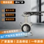 天津三元乙丙不锈钢对夹蝶阀