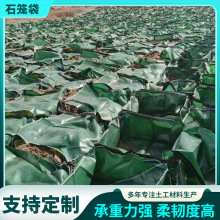 土工石笼袋河道治理固土PET土石笼袋堤坝护坡抗老化土工石 笼网袋