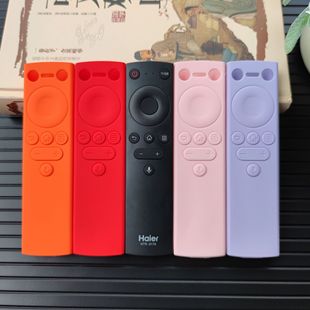 Haier TV remote control protective case HTR-U17A all-inclusive anti-drop waterproof dustproof thick silicone case multicolor
