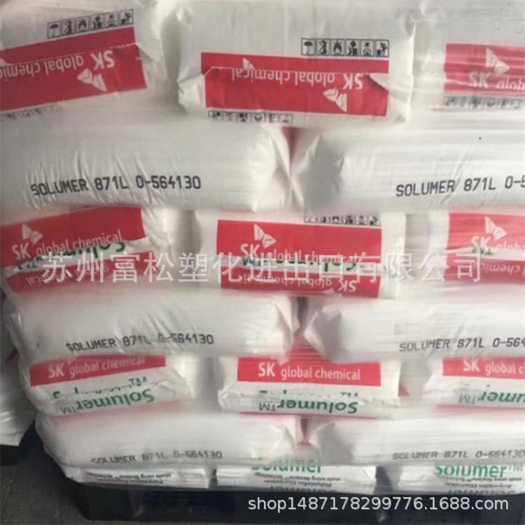 现货供应 POE 韩国SK 875L 高抗冲 高流动 辛烯共聚 聚烯烃弹性体