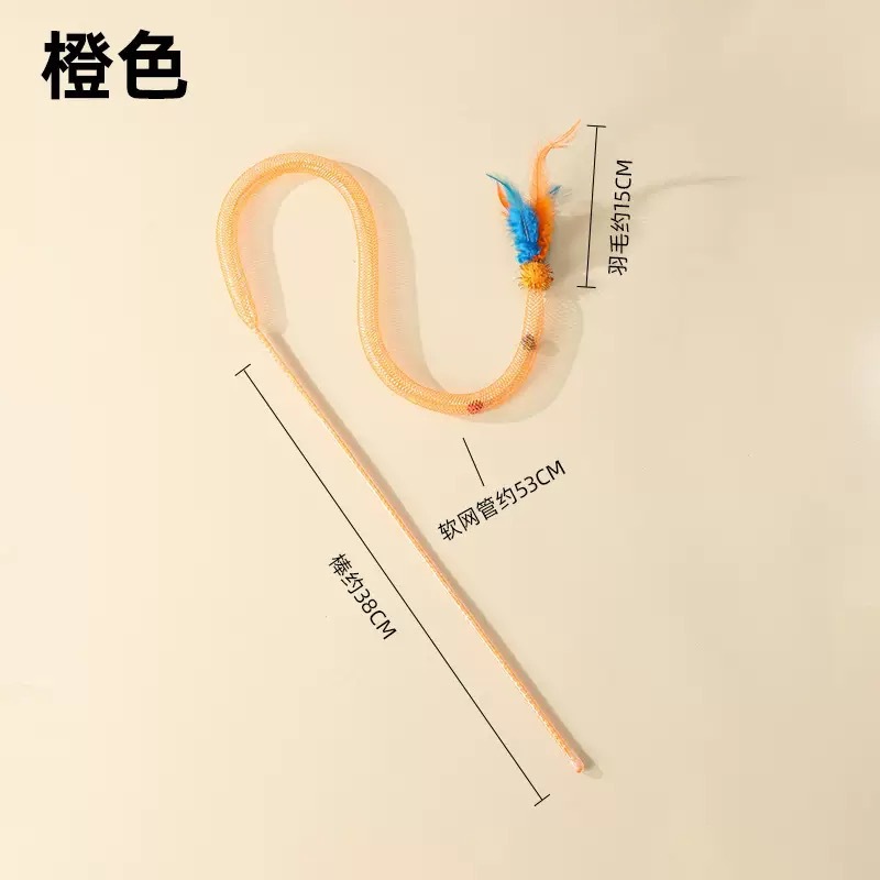 橙色弹力网管逗猫棒