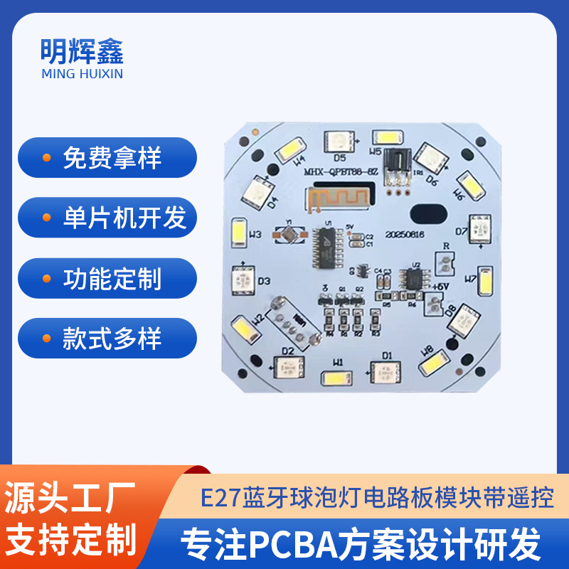 蓝牙球泡灯PCBA控制板 E27蓝牙球泡灯电路板模块带遥控U盘
