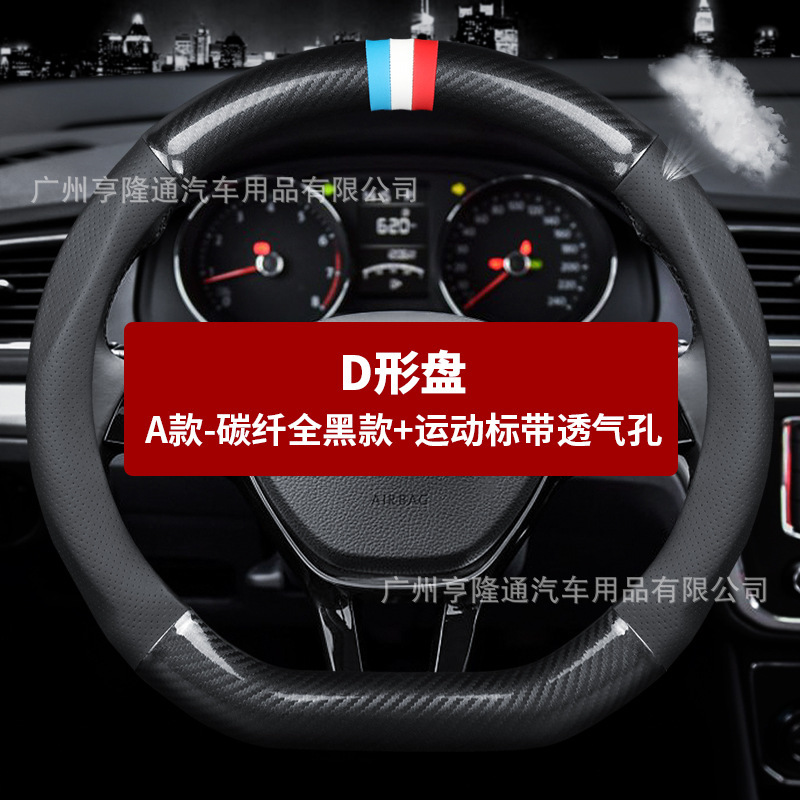 跨境汽车真皮方向盘套碳纤维D型防滑四季通用手把套汽车用品批发|undefined