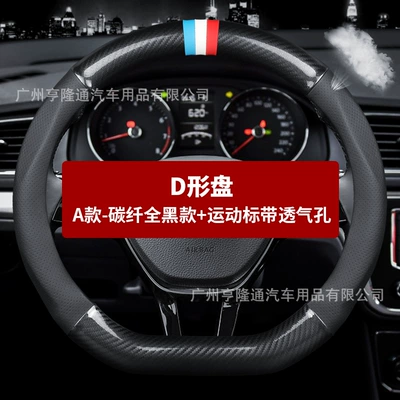 Steering wheel cover — Automotive Supplies - d-typetop-three-colors-carbon-fiber-perforated-black-38cm