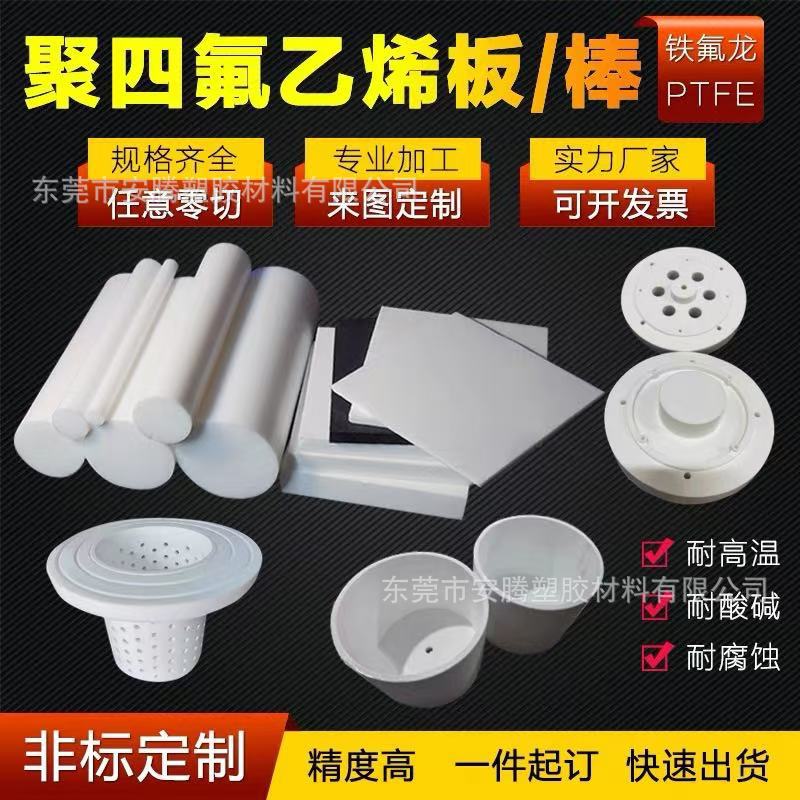 全新料聚四氟乙烯棒铁氟龙板 PTFE日本大金全新料铁氟龙棒m18m111