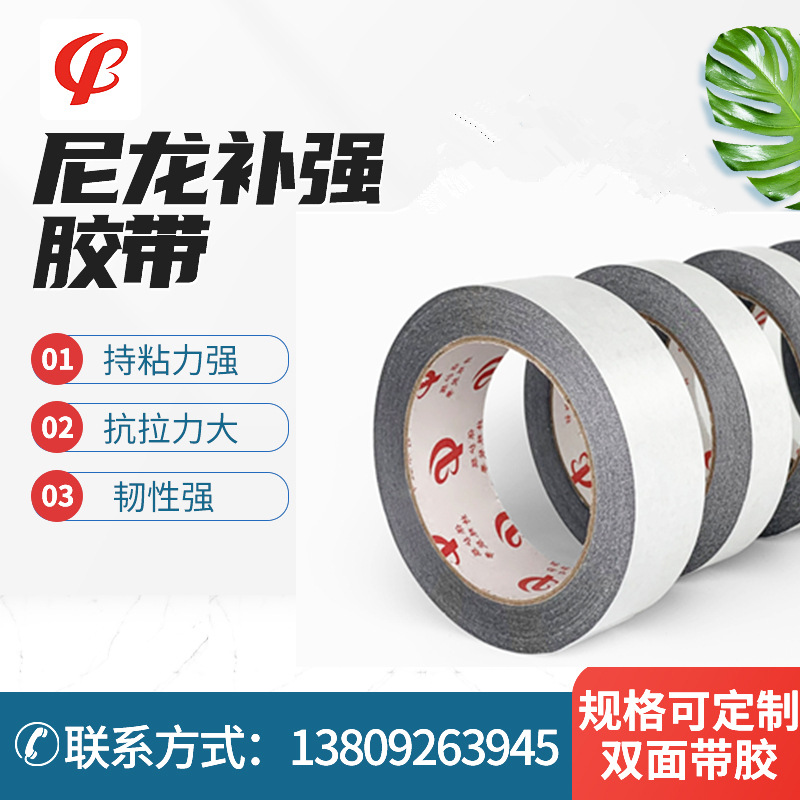 厂家直销 黑色双面尼龙补强胶带 加粘强拉力黑色双面补强胶布