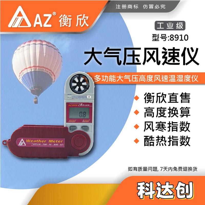 AZ8910 風速計 AZ-8910 ポータブル風速測定器電子気象計器台湾 Hengxin|undefined