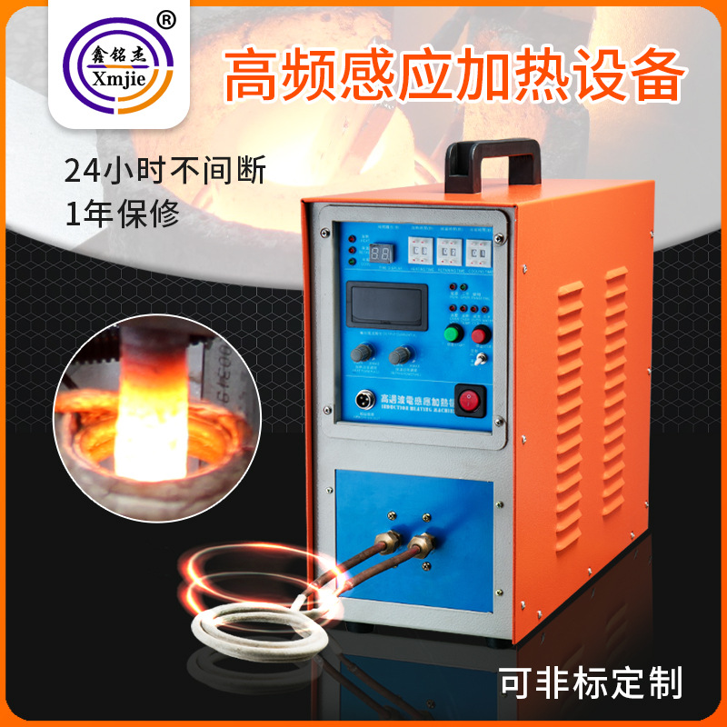 浙江台州35KW高频感应加热机金属焊接设备淬火机退火炉热处理炉