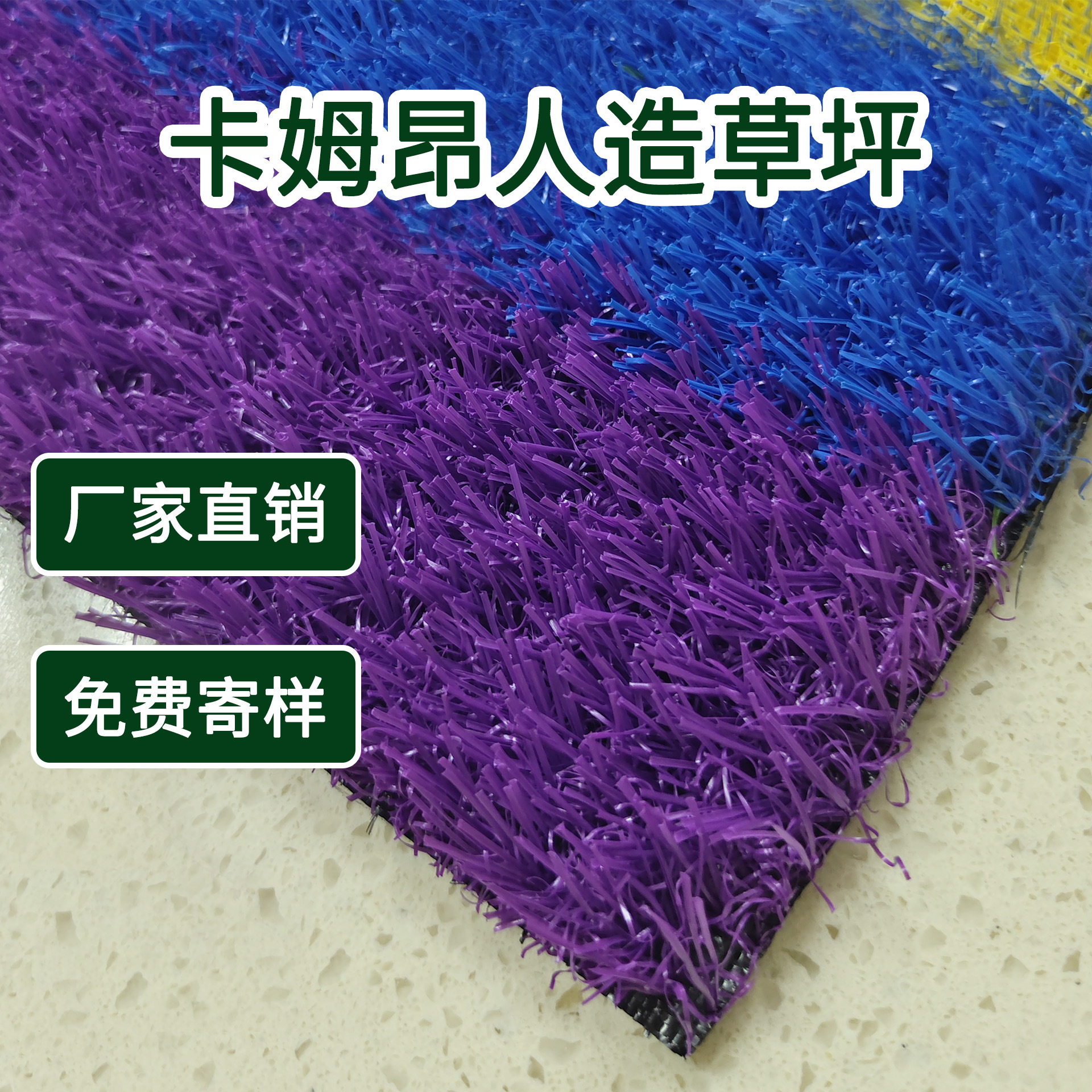 户外幼儿园环保仿真草坪彩虹跑道假草皮高密度耐磨人造草皮批发