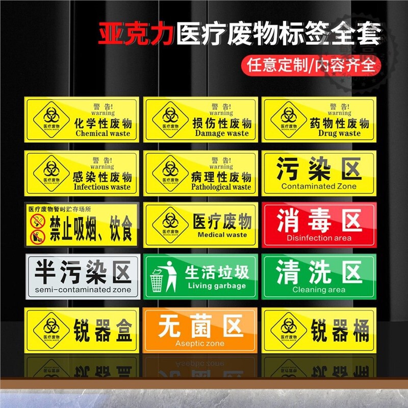 Acrylic Labels for Household Waste and Medical Waste, Hospital Trash Can Classification, Medical Waste Identification Acrylic Labels for Household Waste and Medical Waste, Hospital Trash Can Classification, Medical Waste Identification