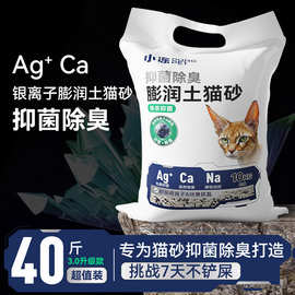 膨润土猫砂20斤批发包邮除臭结团混合猫砂40斤大批量猫舍专用猫砂