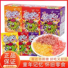 百达跳跳糖儿童糖果劲跳糖混合童年怀旧休闲零食恶搞创意喜糖批发