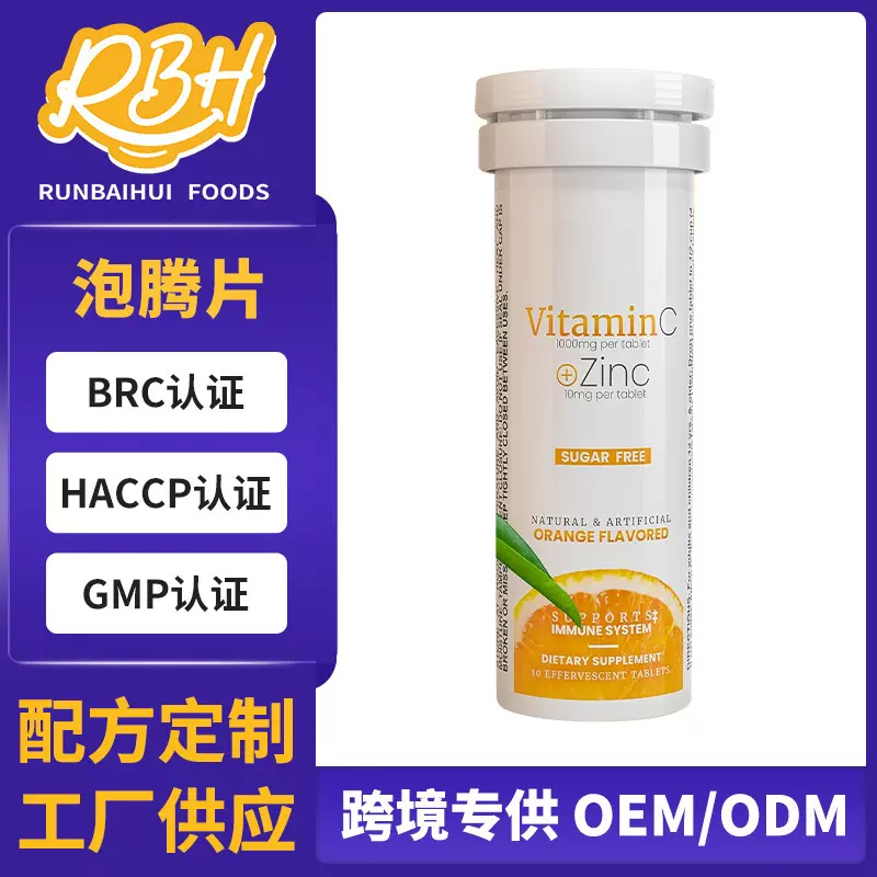 跨境泡腾片effervescent tablets维生素C泡腾片橙子味现货批发