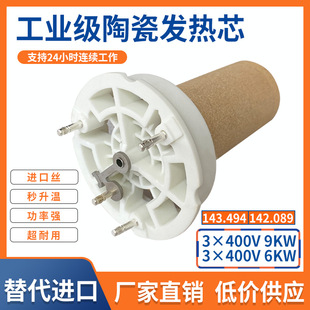 Manufacturer Direct Hair Heating Core Ceramic Heating Core 9Kw Heater Accessories 143.494 Hot Air Gun Heating Core Air Core