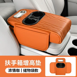 扶手箱;座垫、座套;扶手箱垫