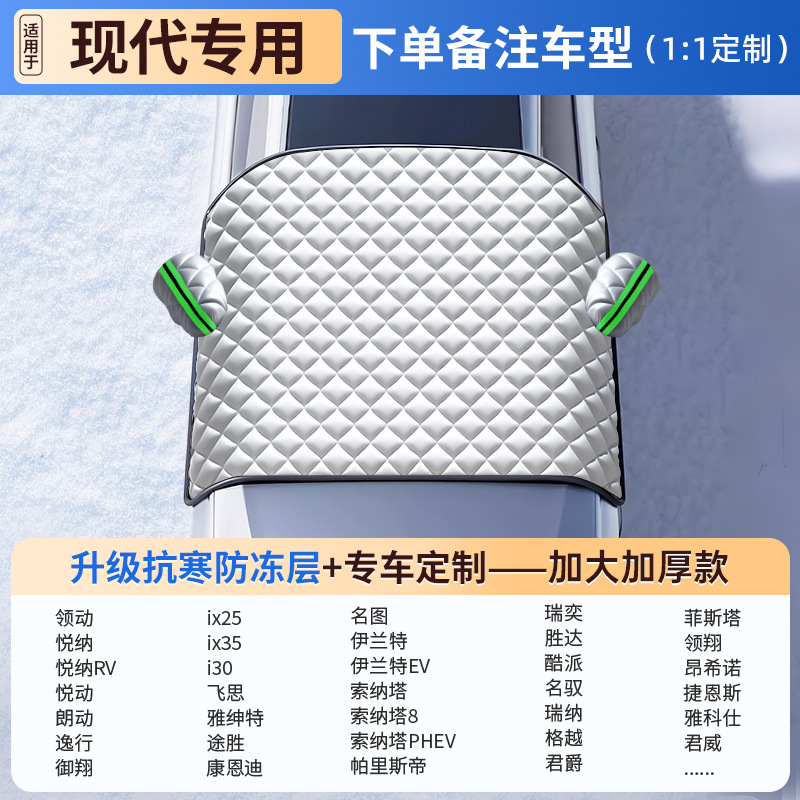 Qìchē – Snow Frost Sun Car snow shield - fleece-thickened-hyundai-dedicated-snowproof-3-window-anti-theft