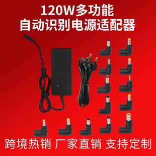 13 DC connector adjustable power adapter 120W automatic identification adjustable power supply multifunctional charger