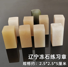 2.5x5���׾�������ӡʯ����׭��ӡ��ʯ���|�����|��ʯ �|����