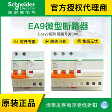 施耐德漏保EA9RN E9系列漏电保护器 2P3P4P空开关漏电断路器漏保