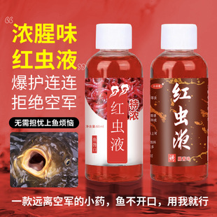 Gudao Fragrant Red Worm Liquid Bait for Competitive Wild Fishing Carp Crucian Carp Freshwater Fish Fishing Medicine Food Attracting Additive
